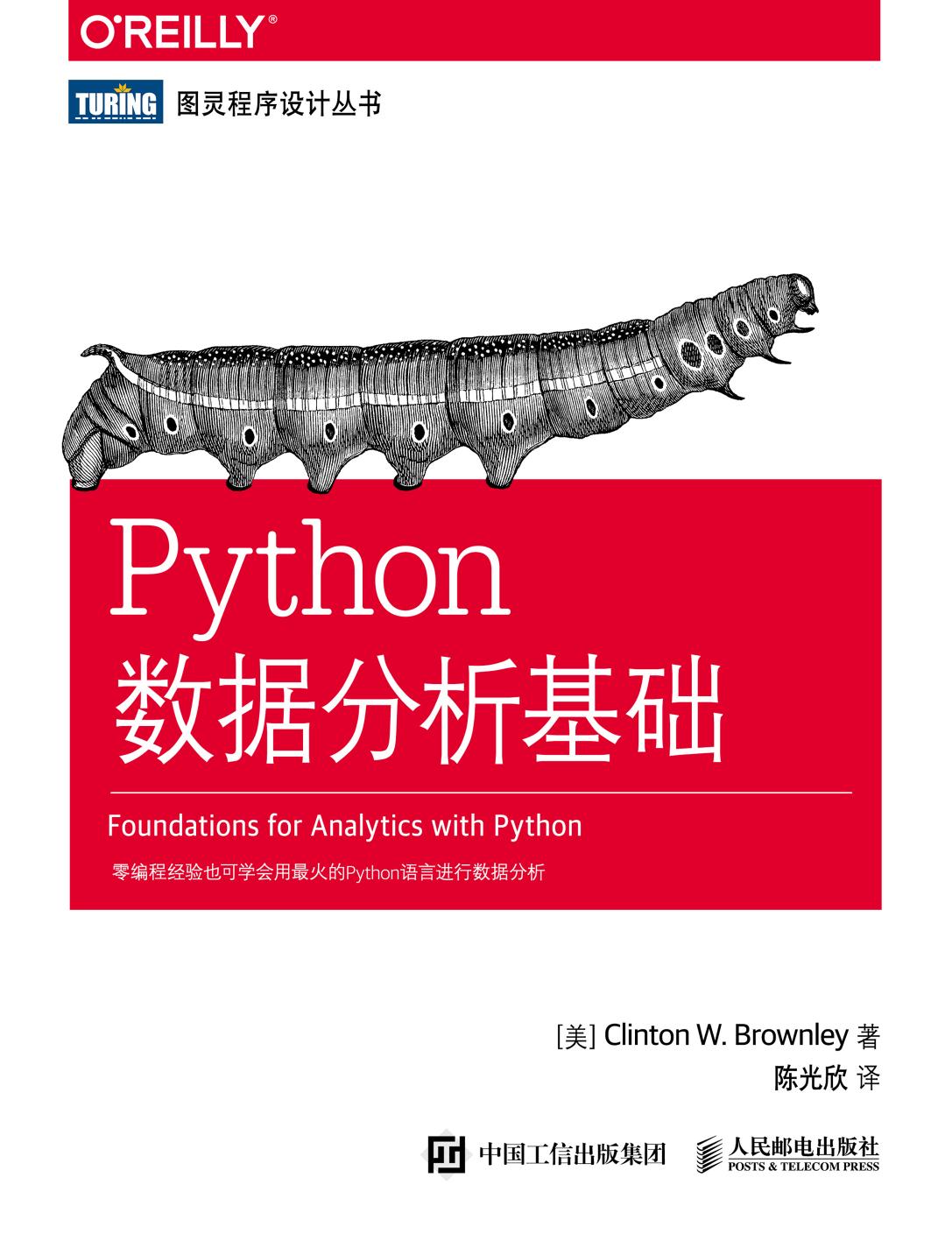 Python数据分析基础