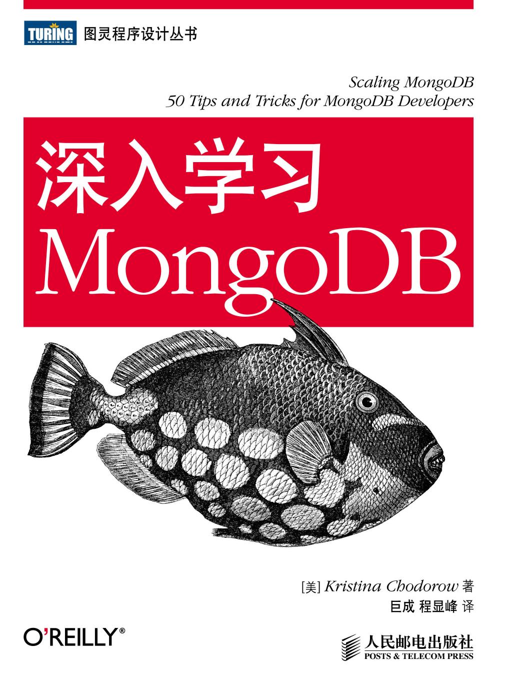 深入学习MongoDB