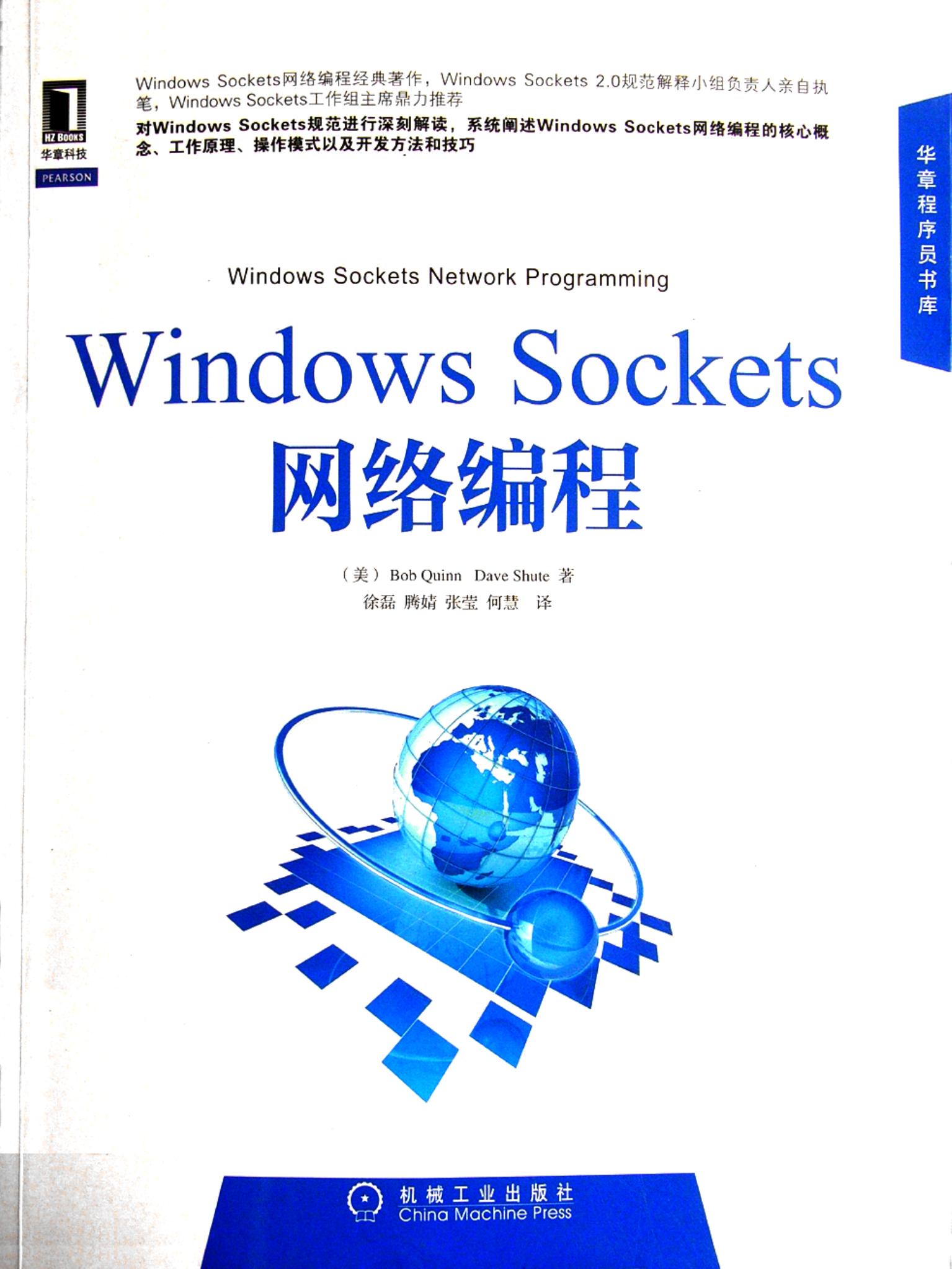 Windows Sockets网络编程