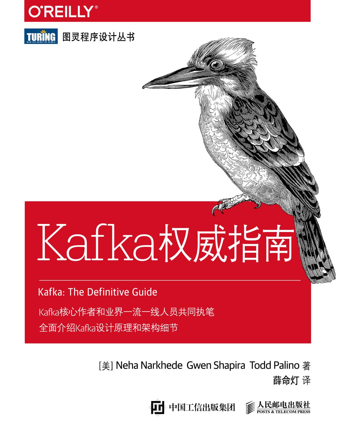 Kafka权威指南