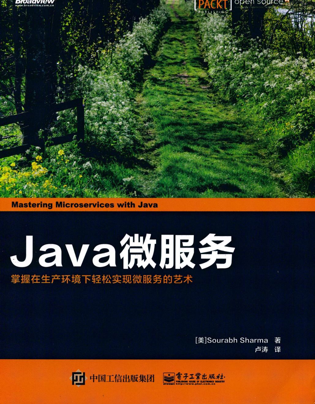 Java微服务