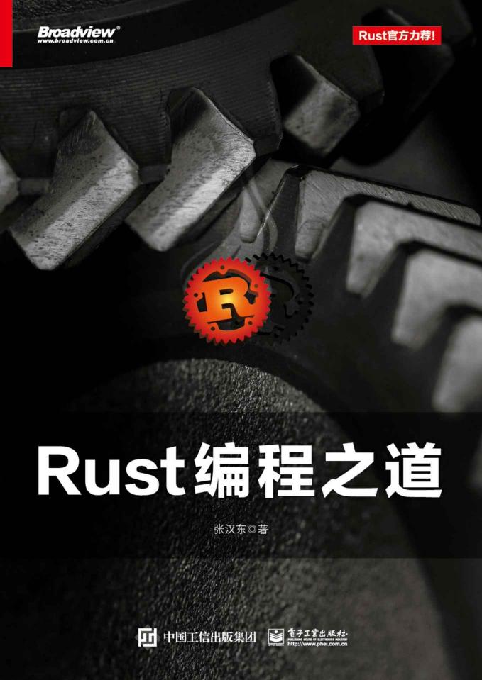 Rust 编程之道