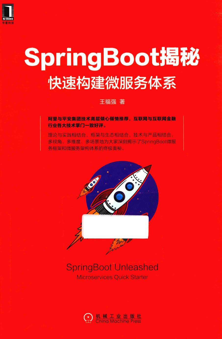 SpringBoot 揭秘:快速构建微服务体系