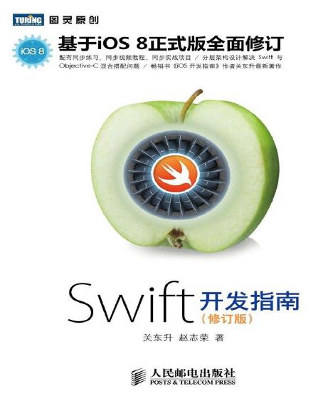 Swift开发指南