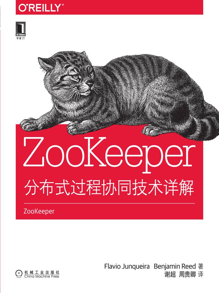 ZooKeeper:分布式过程协同技术详解:分布式过程协同技术详解