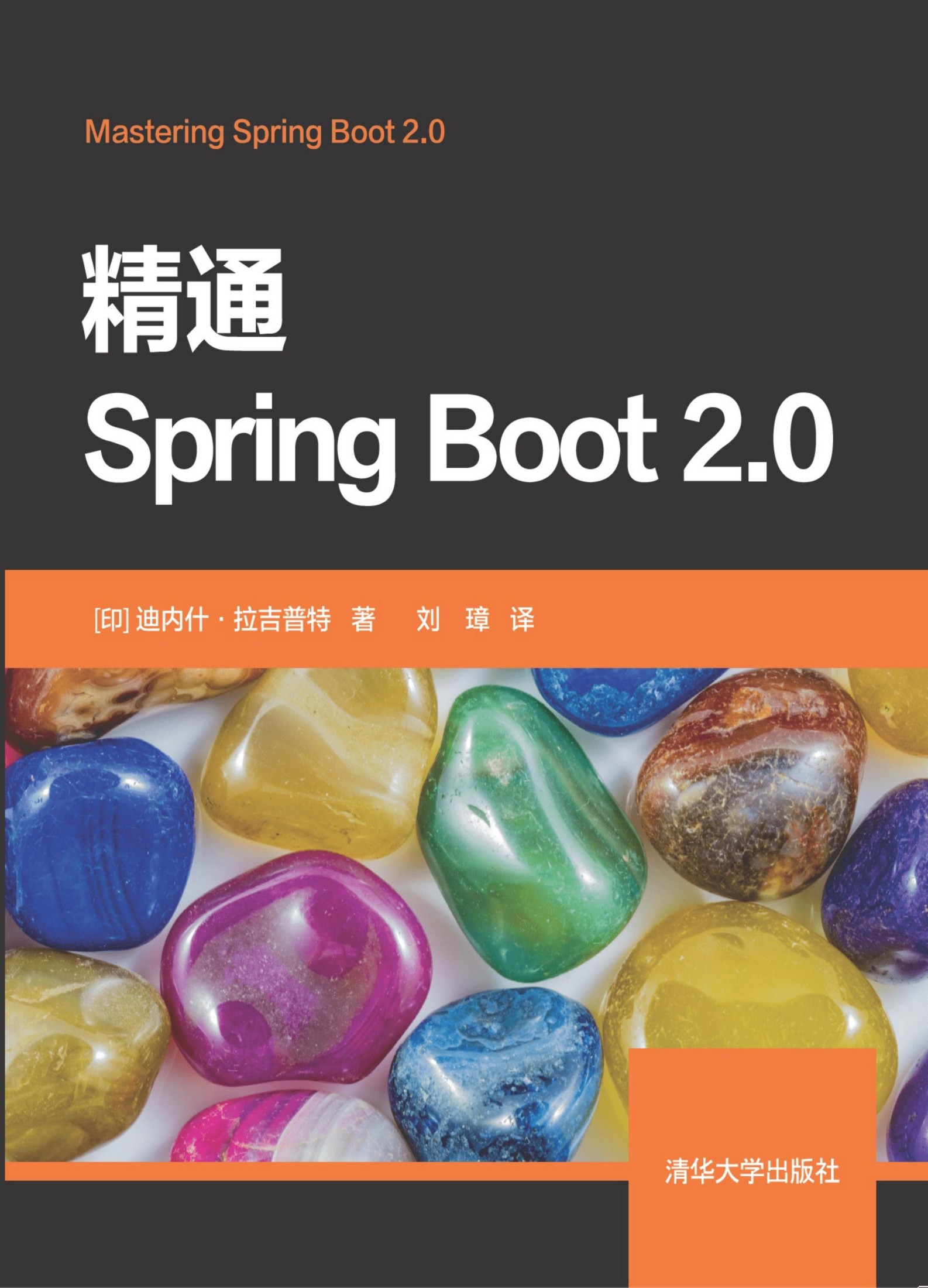 精通Spring Boot 2.0