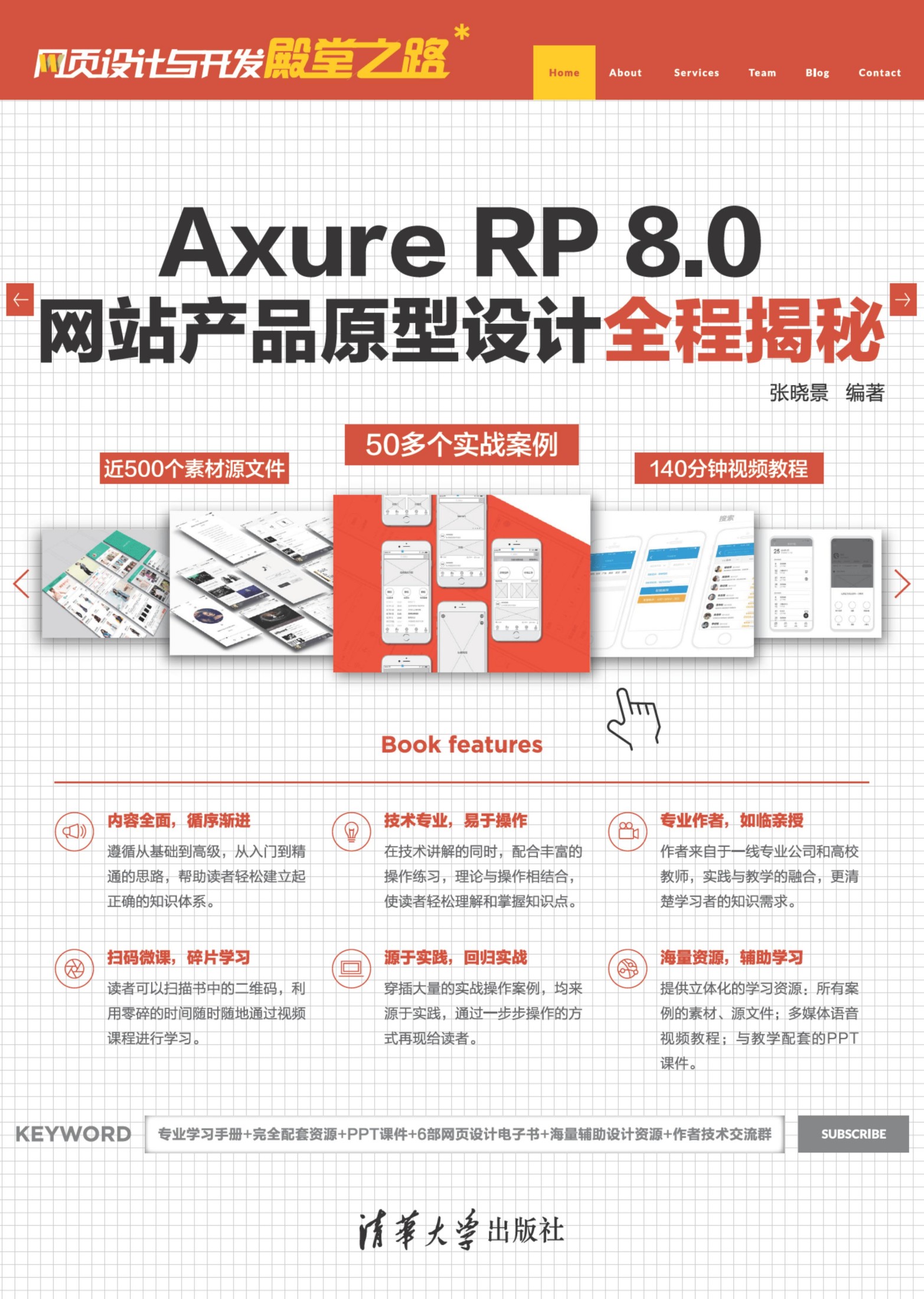 Axure RP 8.0网站产品原型设计全程揭秘