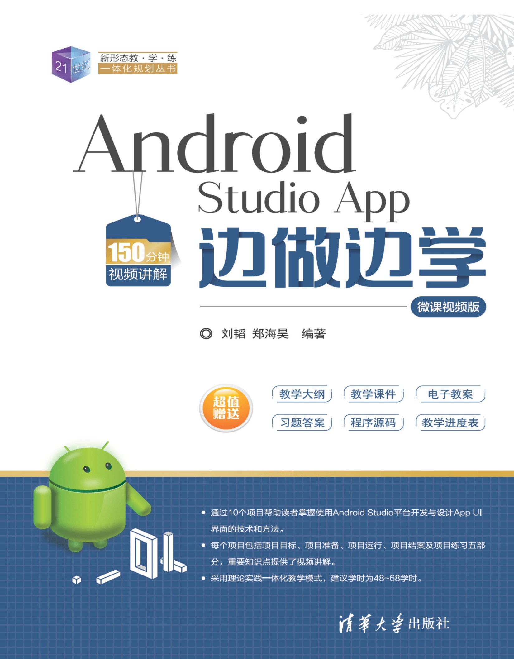 Android Studio App 边做边学