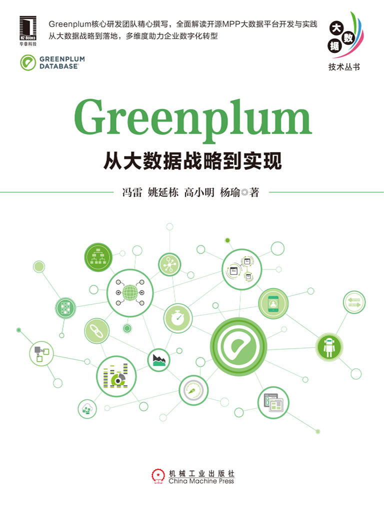 Greenplum：从大数据战略到实现