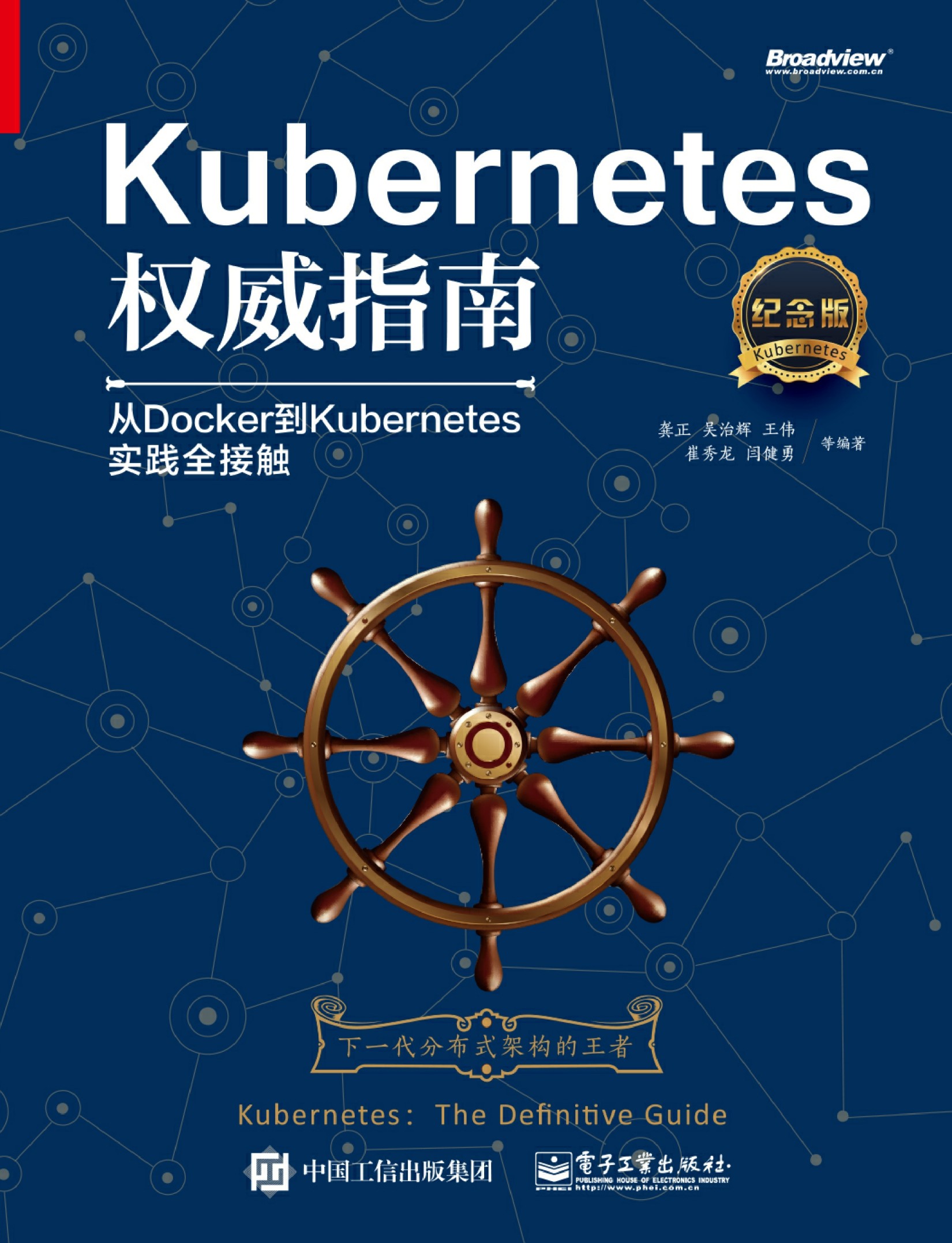 Kubernetes权威指南：从Docker到Kubernetes实践全接触