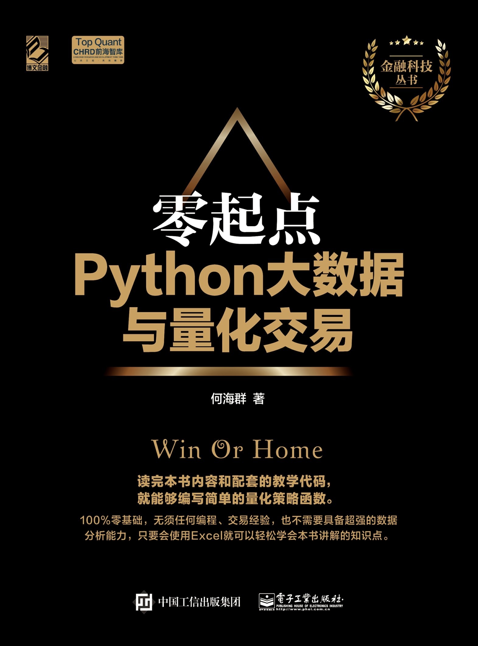 零起点Python大数据与量化交易