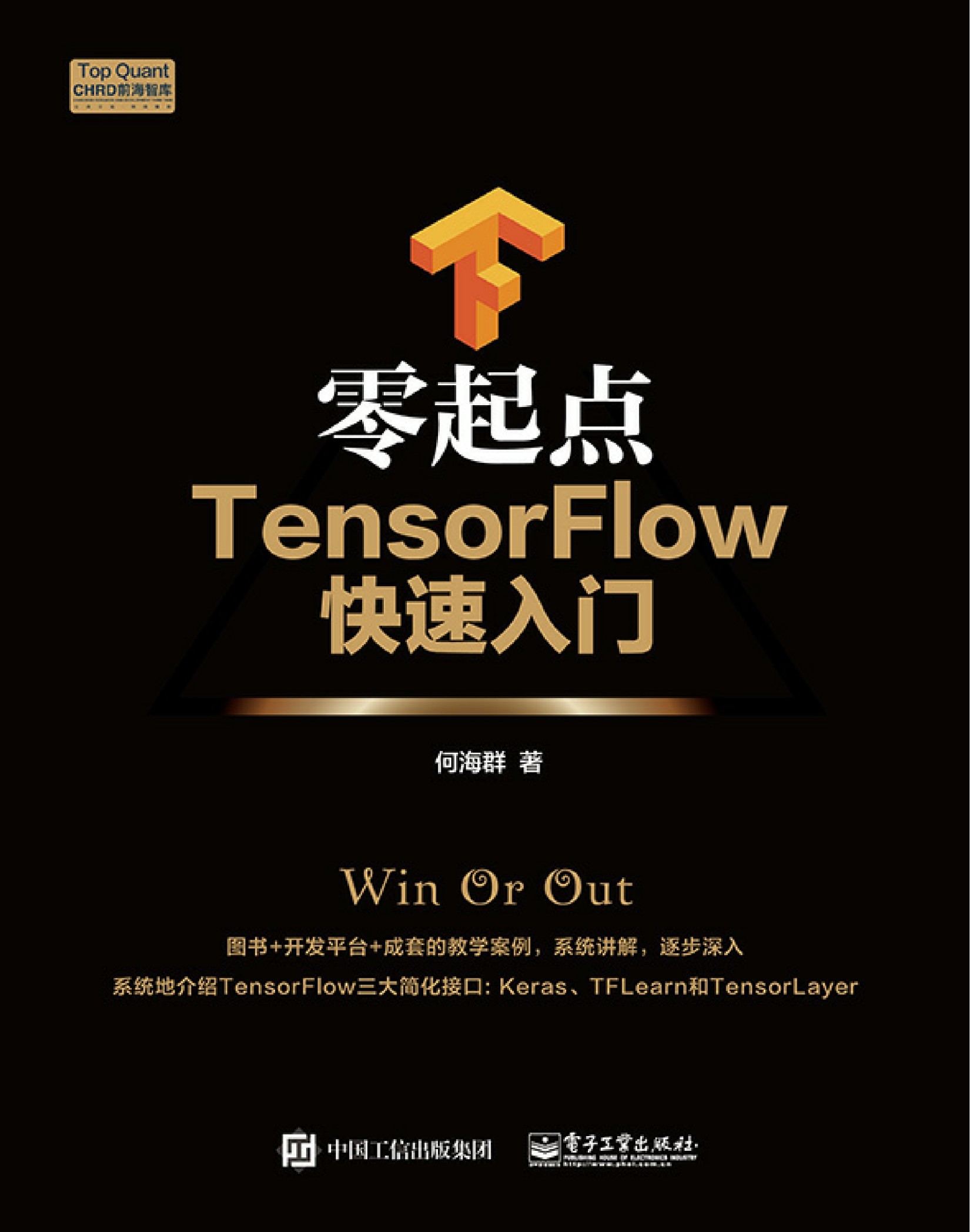 零起点TensorFlow快速入门