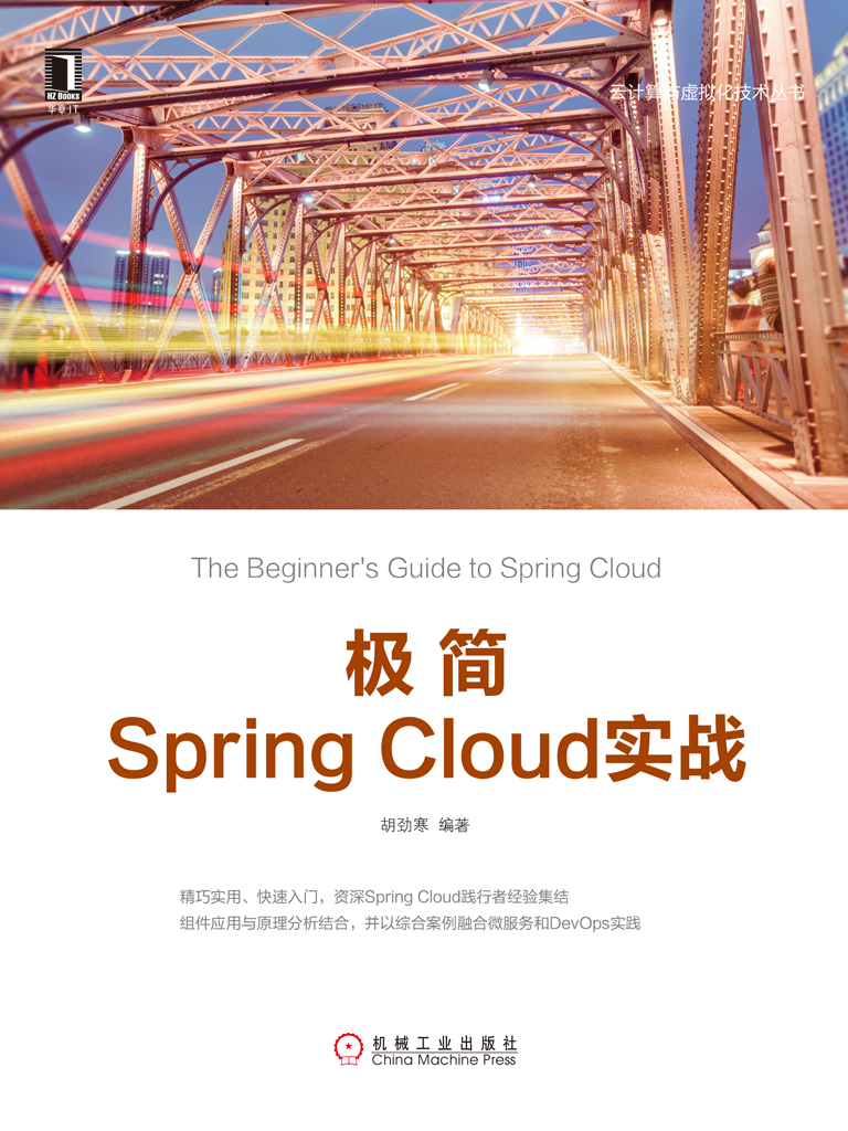 极简Spring Cloud实战