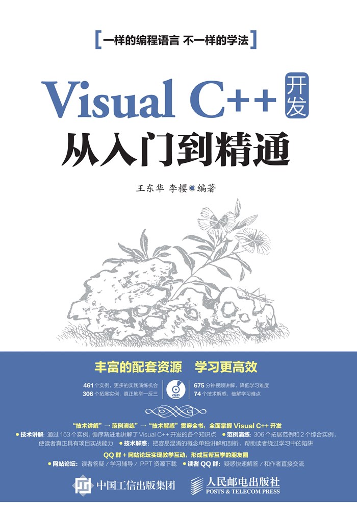 Visual C++ 开发从入门到精通