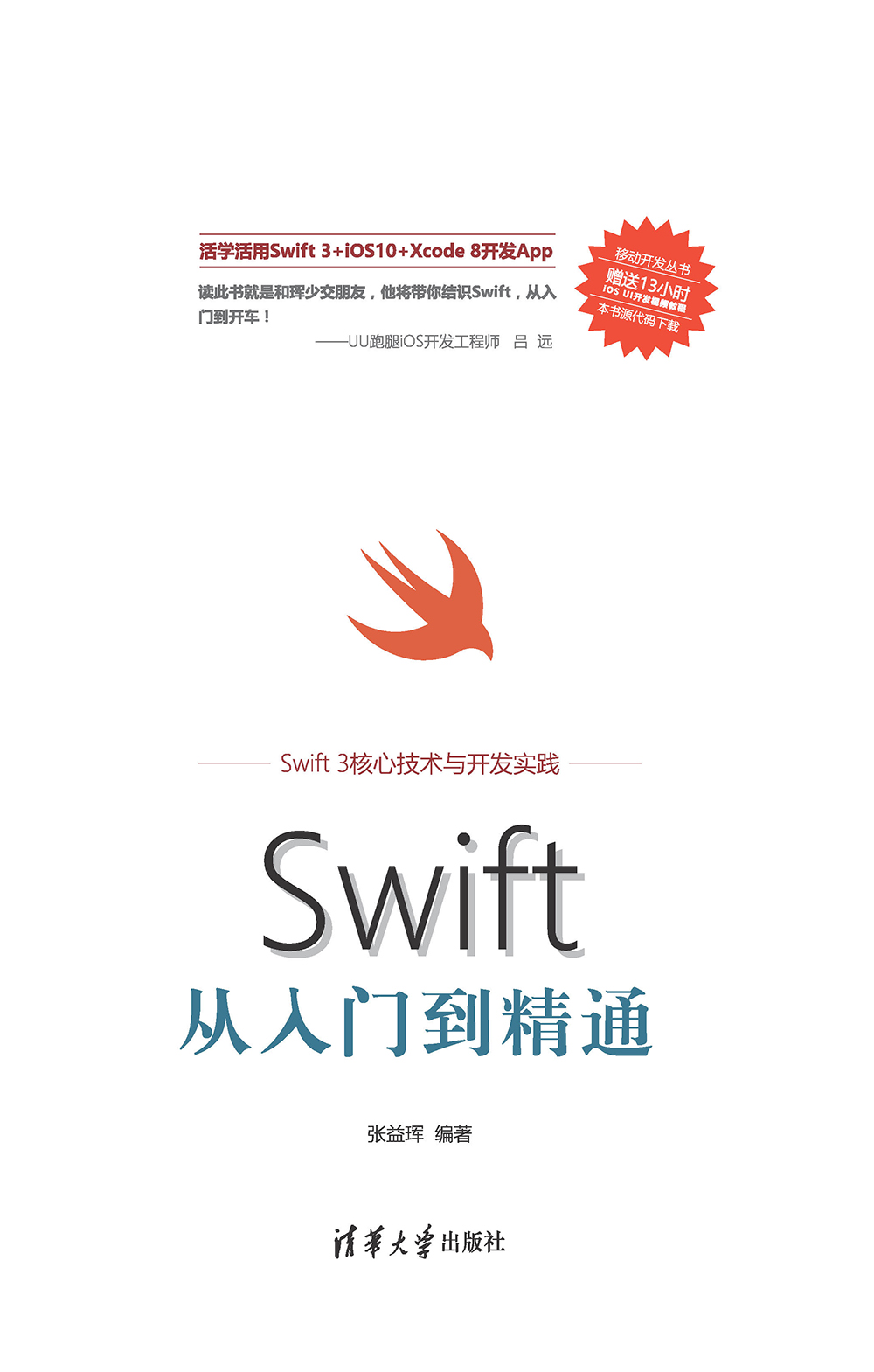 Swift从入门到精通