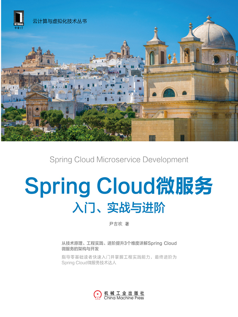 Spring Cloud微服务：入门、实战与进阶