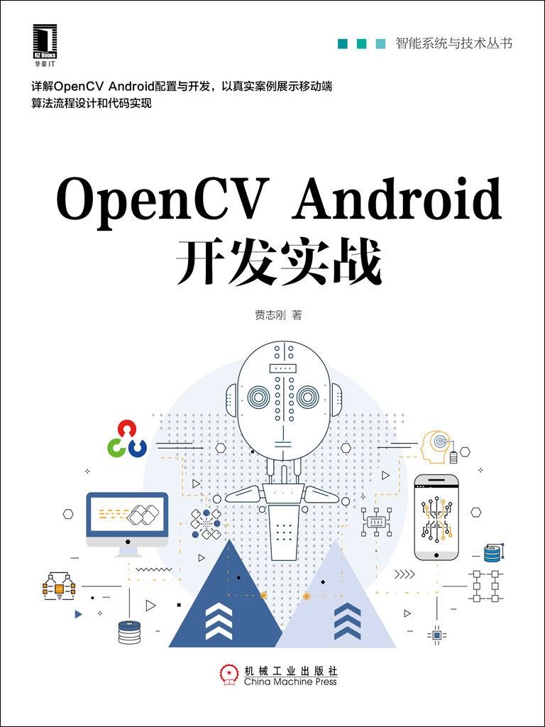 OpenCV Android开发实战