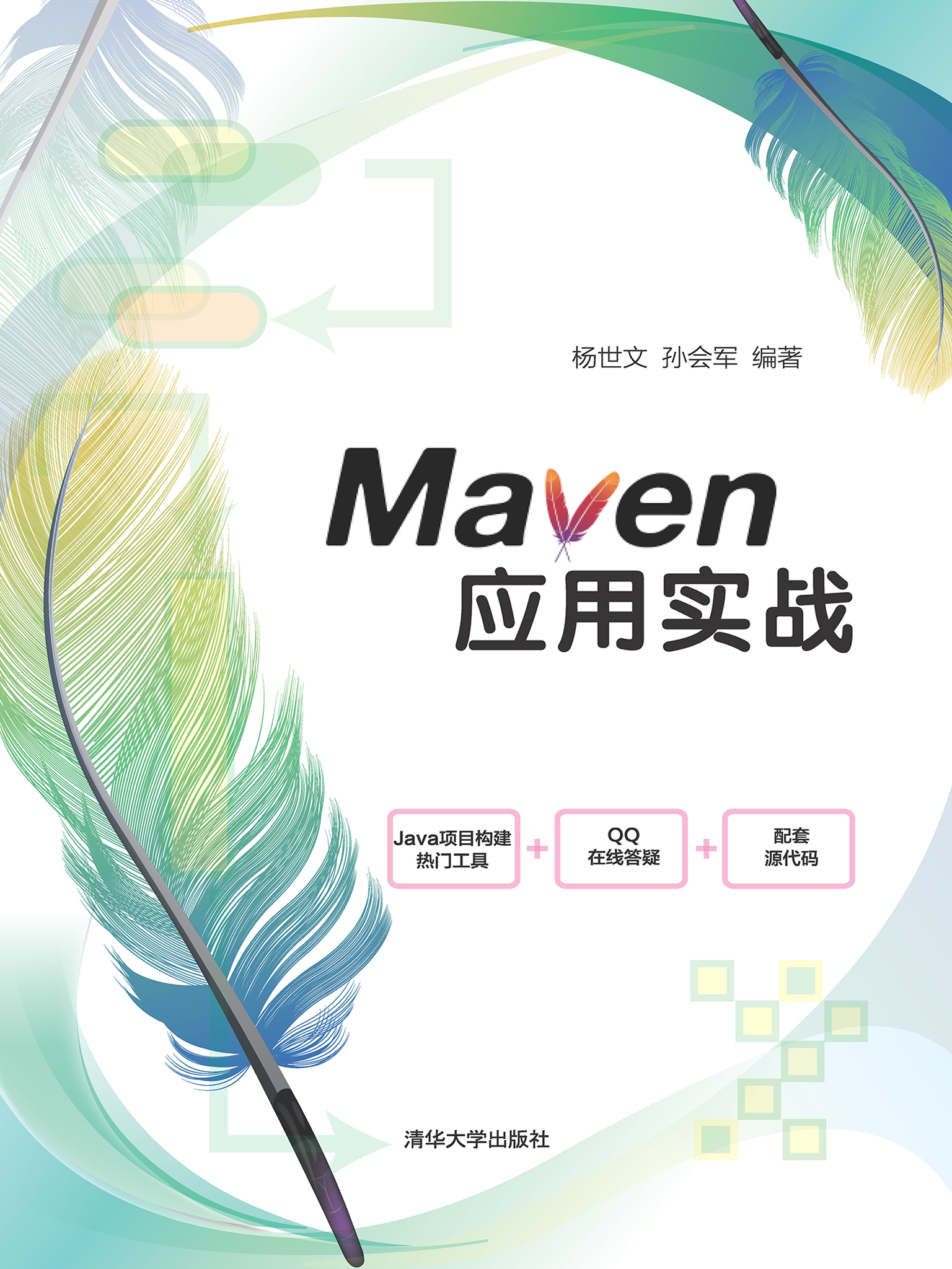 Maven应用实战