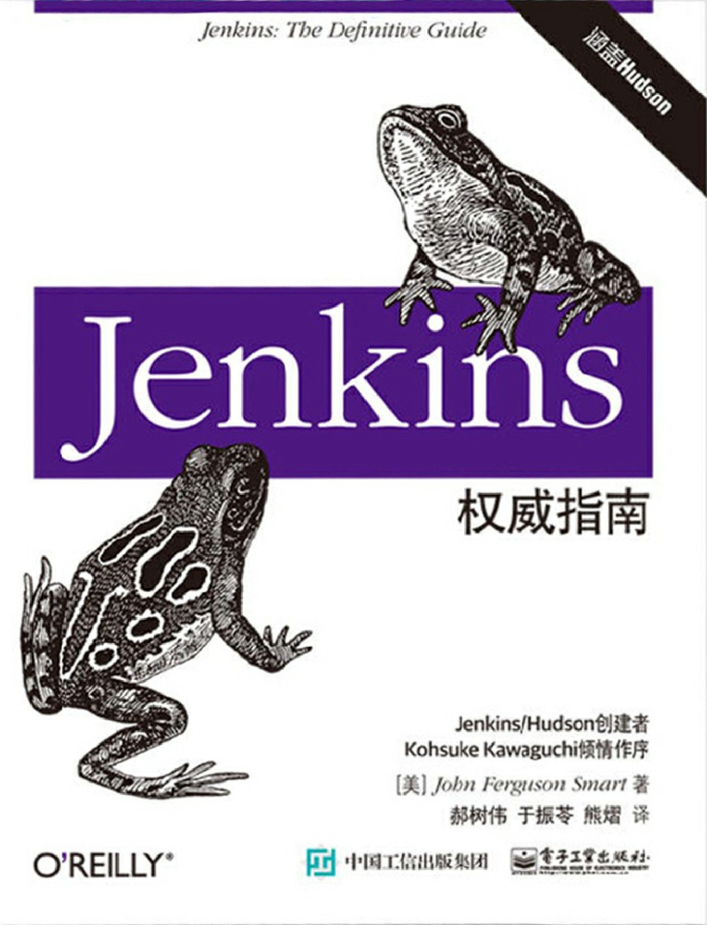 Jenkins权威指南