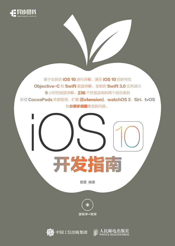 iOS 10 开发指南