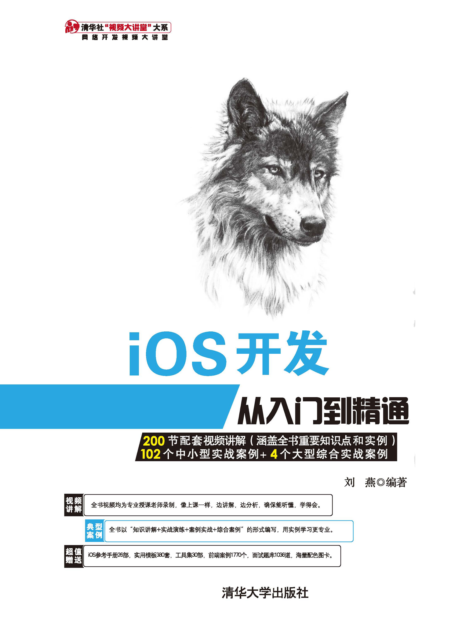 iOS开发从入门到精通