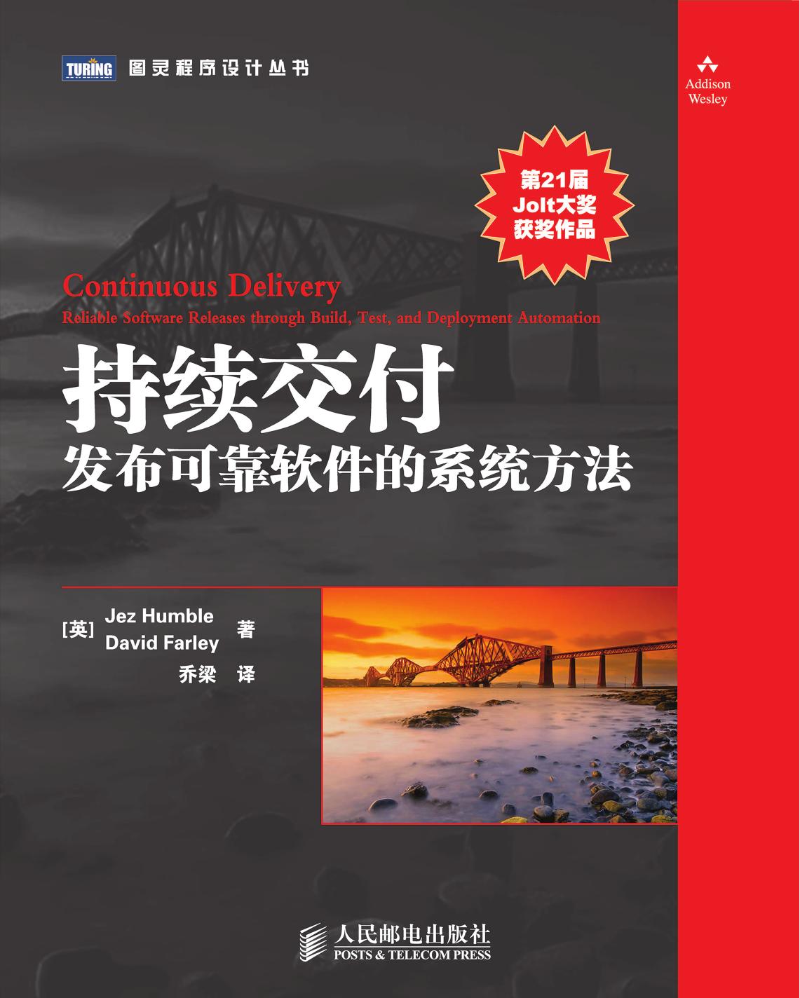 持续交付：发布可靠软件的系统方法 [专著] = Continuous delivery: reliable software releases through build, test, and deployment automation : 英文版 / (英)Jez Humble, (英)David Farley著