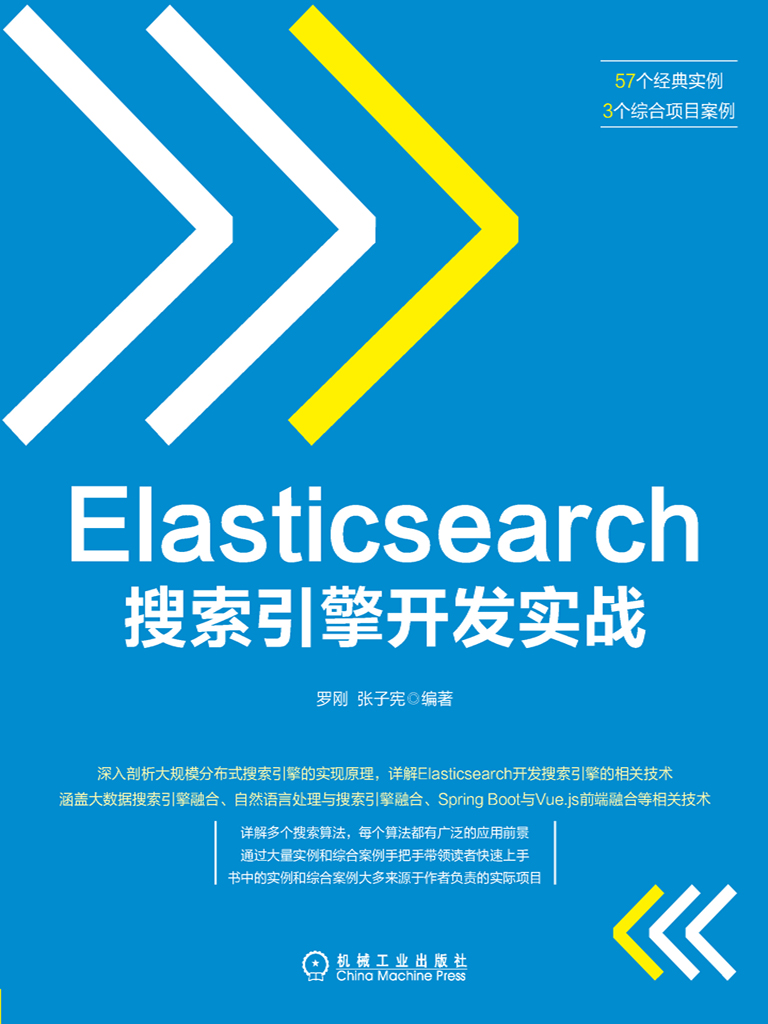 Elasticsearch搜索引擎开发实战