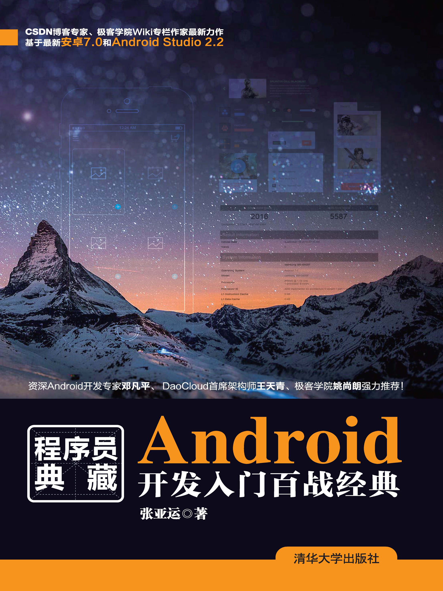 Android开发入门百战经典