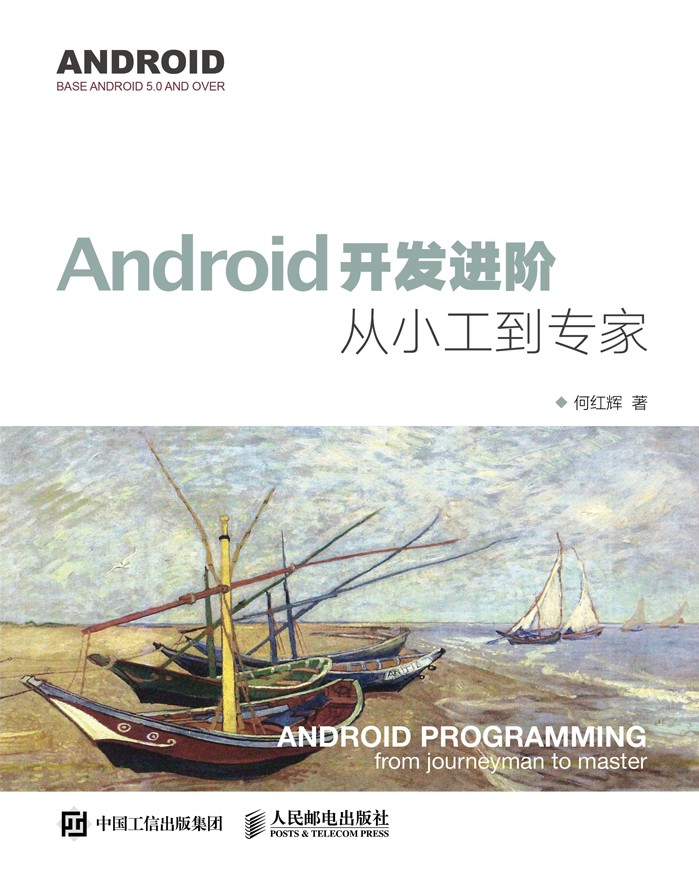 Android开发进阶：从小工到专家