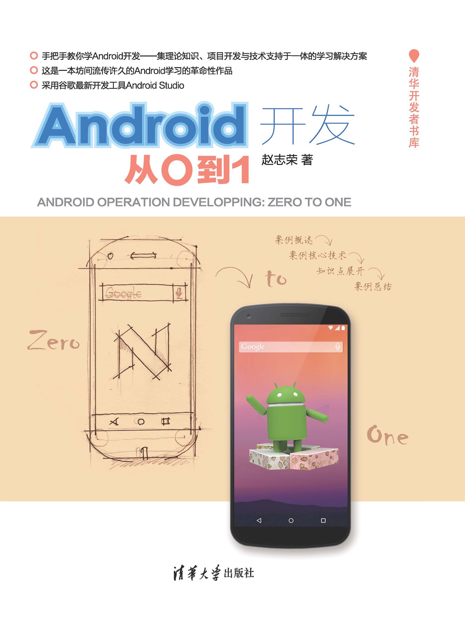 Android开发：从0到1