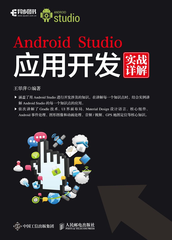 Android Studio应用开发实战详解