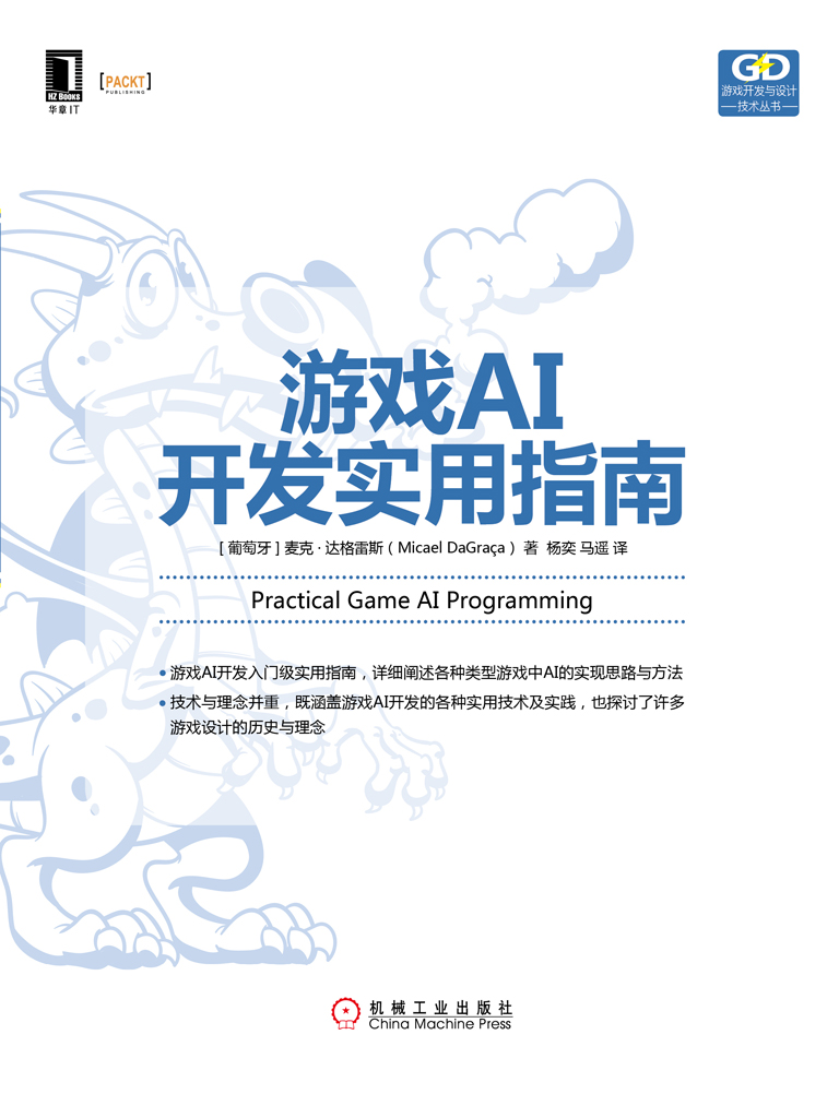 游戏AI开发实用指南