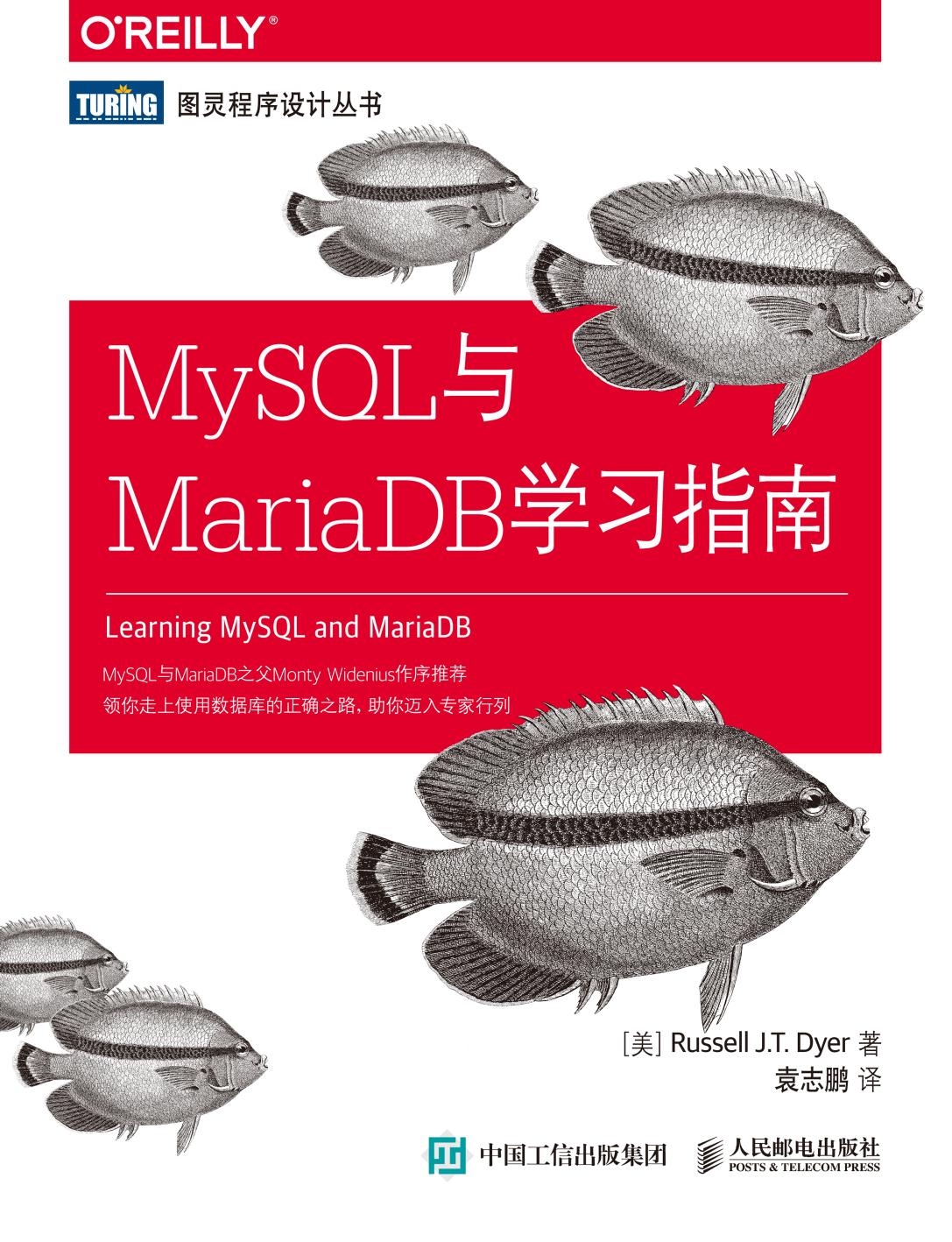 MySQL与MariaDB学习指南