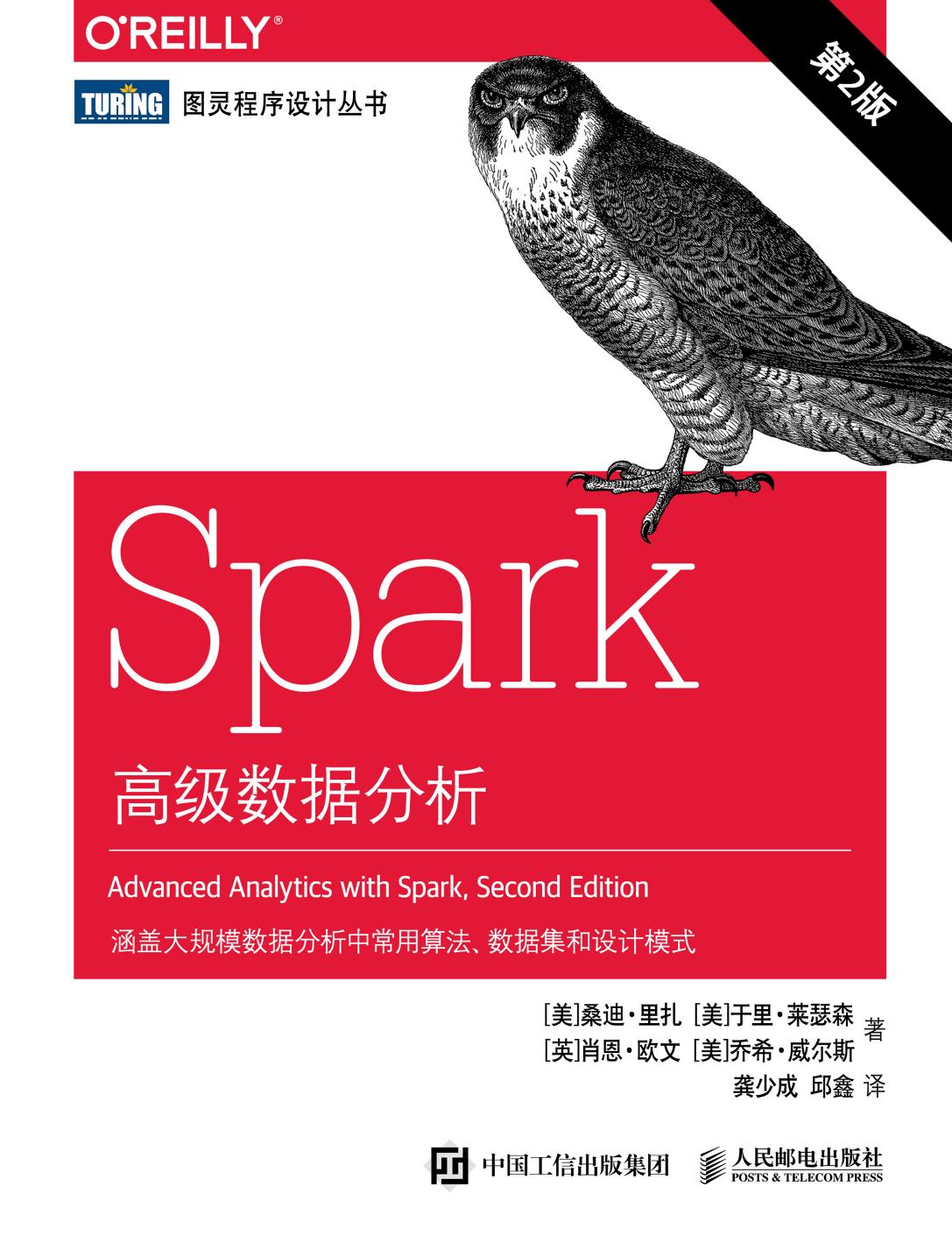 Spark高级数据分析.第2版