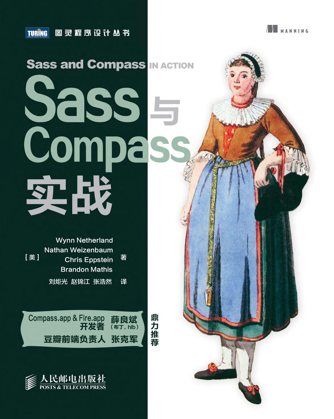 Sass与Compass实战