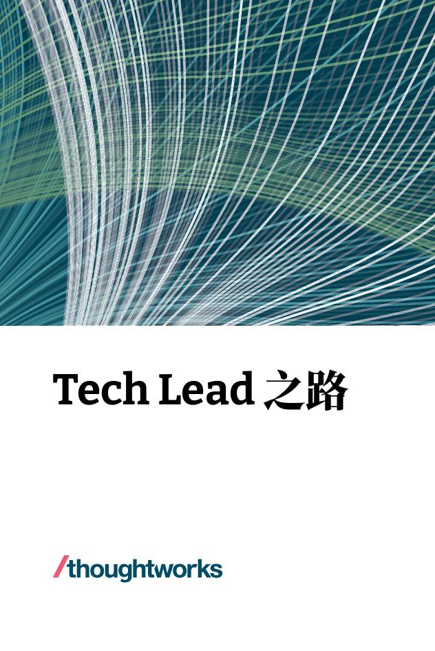 Tech Lead电子书03023-电子书版