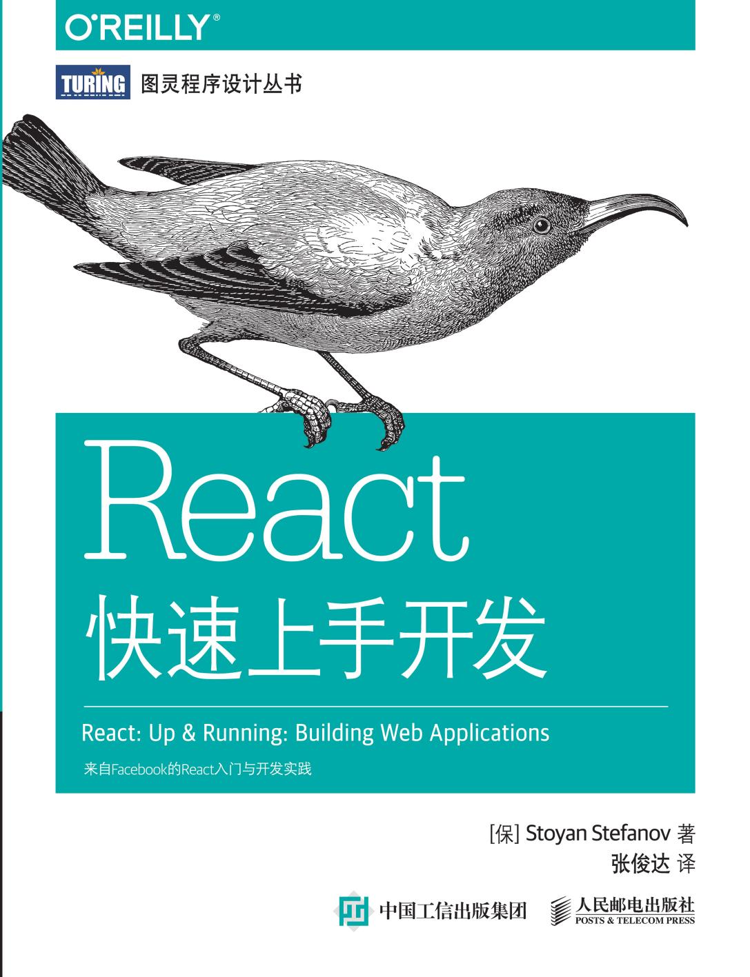 React快速上手开发