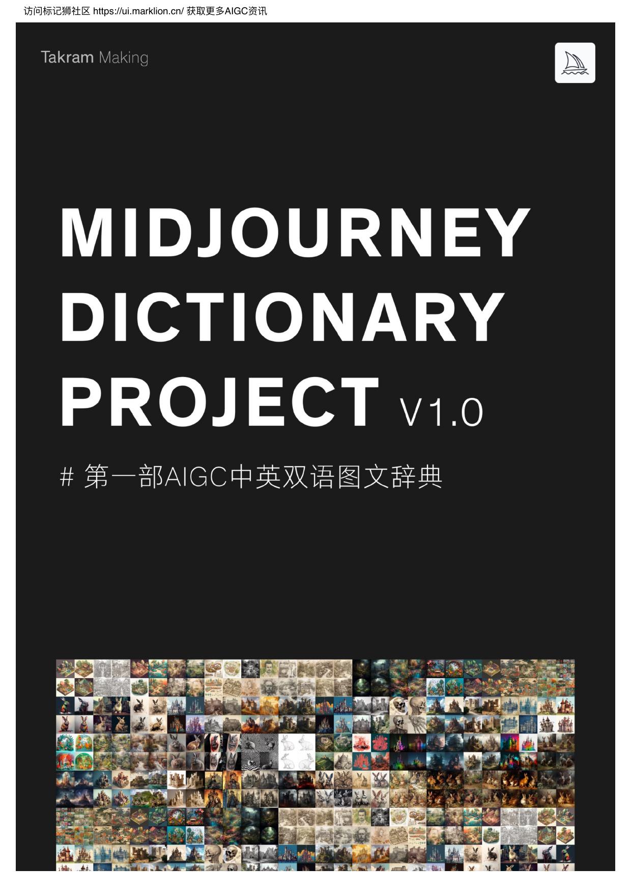 Midjourney Bilingual Dictionary