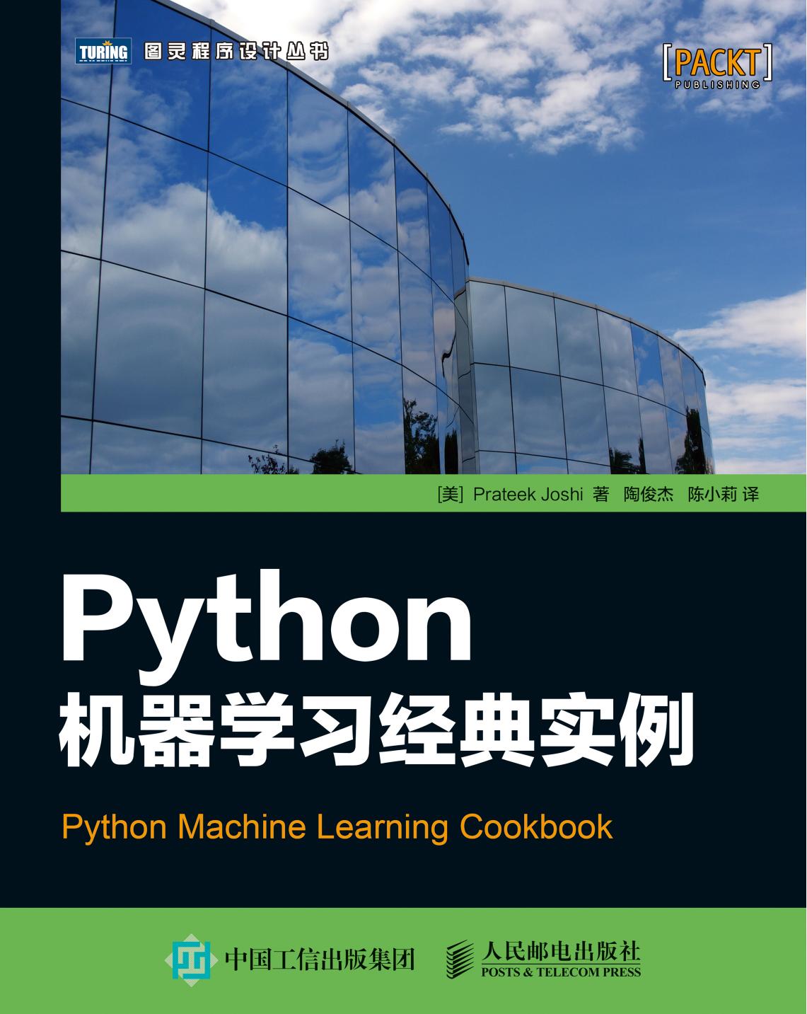 Python机器学习经典实例