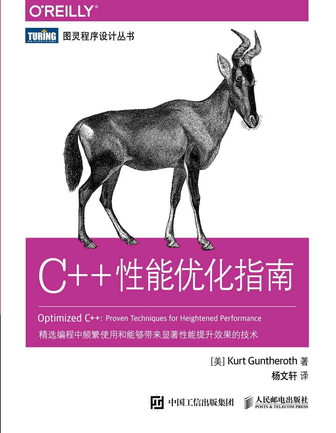 C++性能优化指南