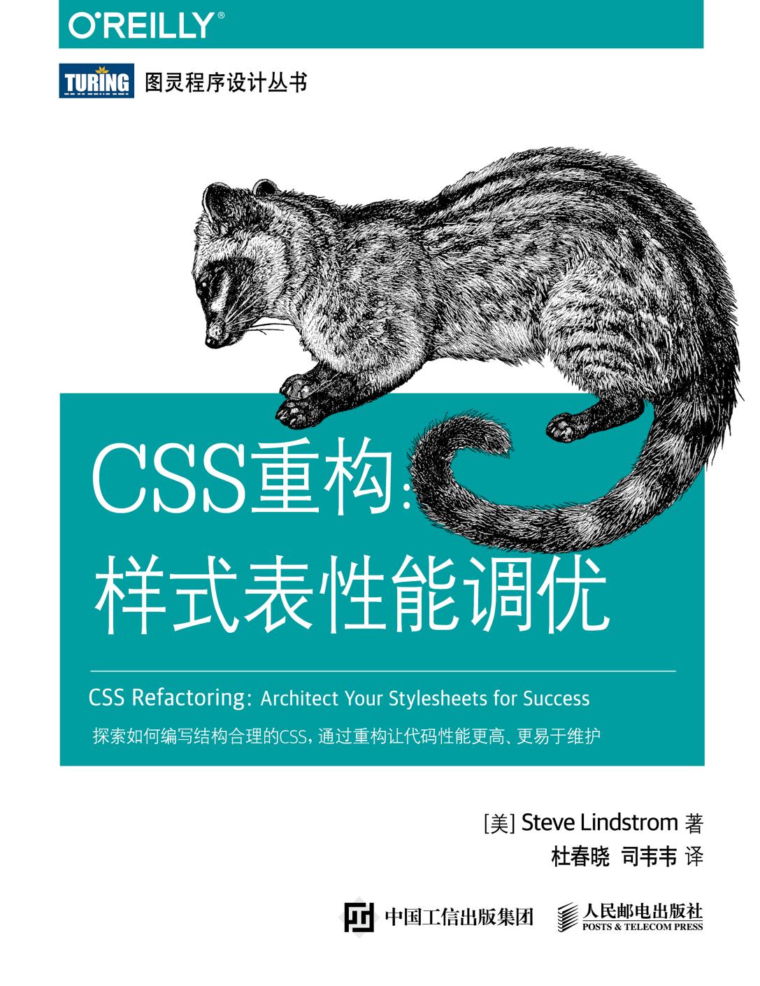 CSS重构：样式表性能调优