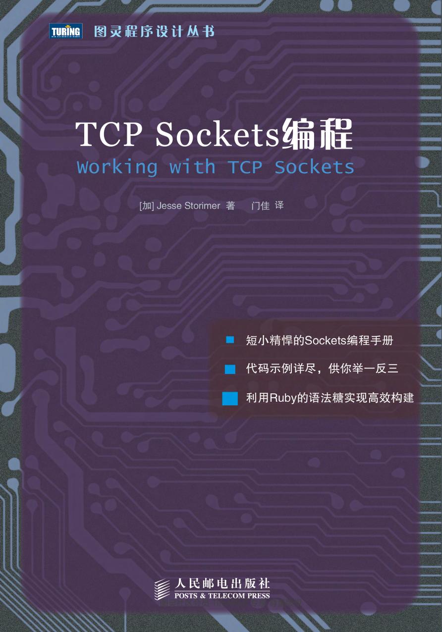 TCP Sockets编程