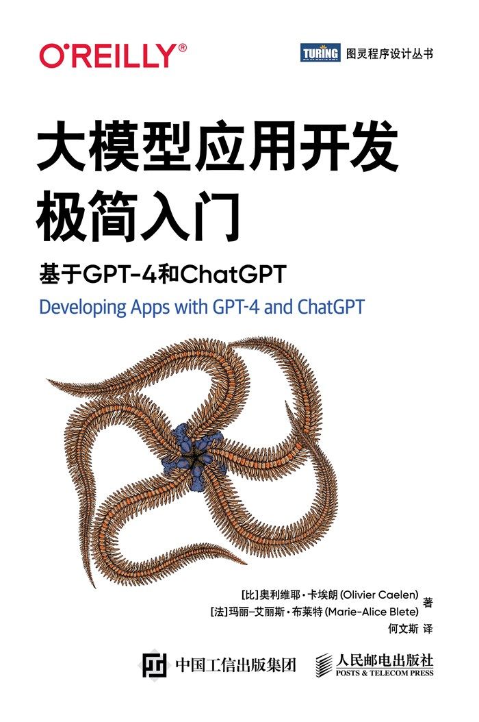 大模型应用开发极简入门：基于GPT-4和ChatGPT