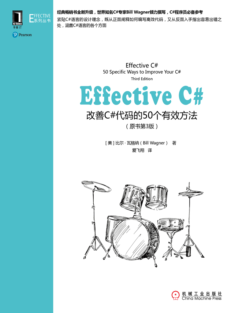 Effective C#：改善C#代码的50个有效方法