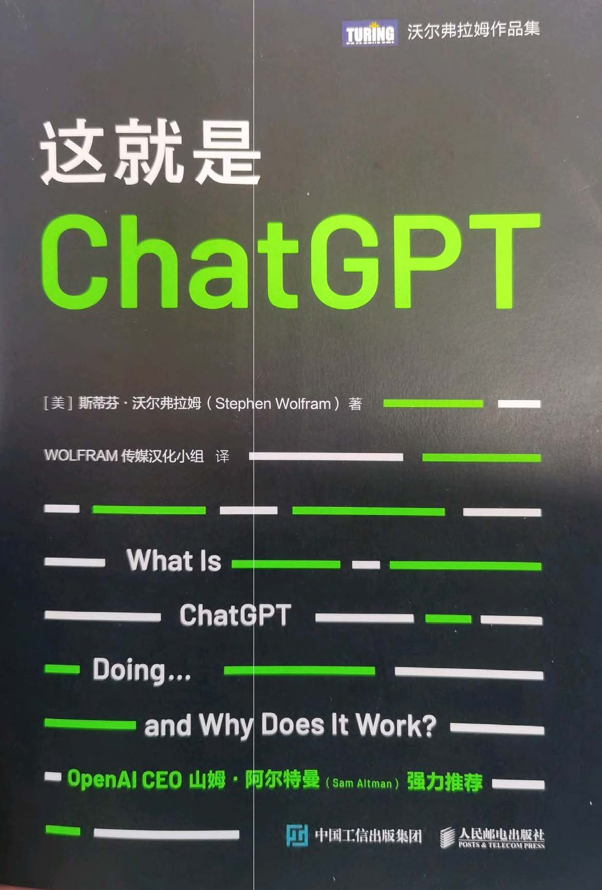 这就是ChatGPT