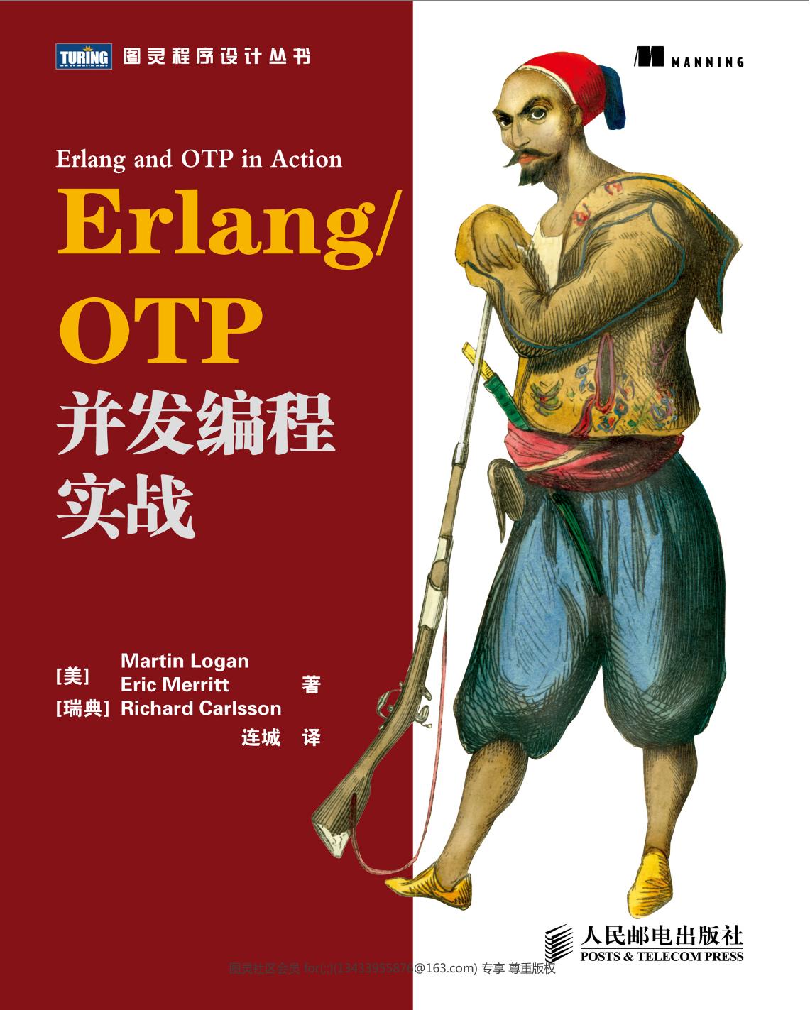 Erlang ／ OTP并发编程实战